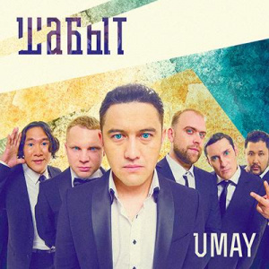 Песня Umay – Шабыт (2016)