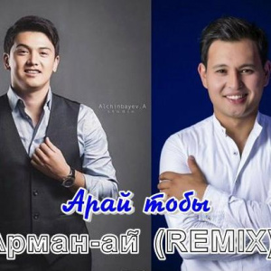 Песня Арай тобы – Арман-ай (remix) (2016)