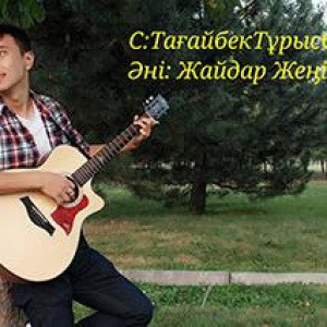 Песня Жайдар Жеңісхан – Қазақстаным (2016)