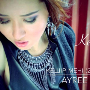 Песня Ayree – Кешір мені (2016)