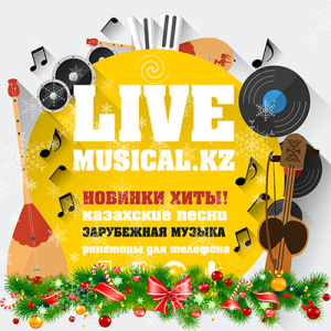 Песня Ульмира Шарбатова & Серікбол Сайлаубек – Жаңа жыл (2016)