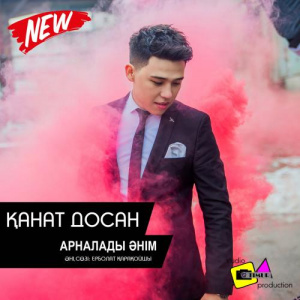 Песня Қанат Досан – Арналады әнім (2016)
