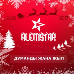 Песня ALEMSTAR – Думанды Жана Жыл (2017)