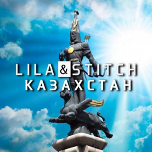Песня Lila & Stitch – Қазақстан (2017)