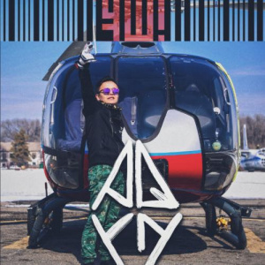 Песня AQYN – Ұш (2017)