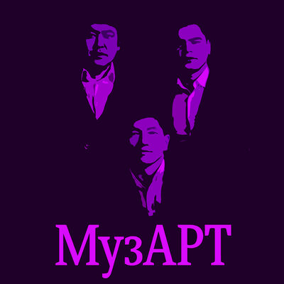 Песня МузАрт – Толағай