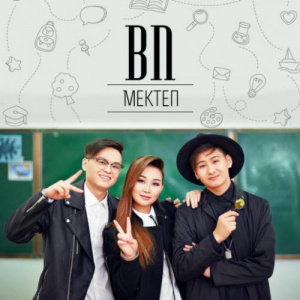 Песня BN тобы – Мектеп (2017)
