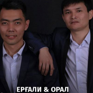 Песня Ерғали & Орал – Сүйіп таңдадым (2017)