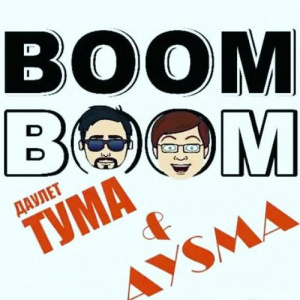 Песня Даулет Тума ft AysMa – Boom Boom (2017)
