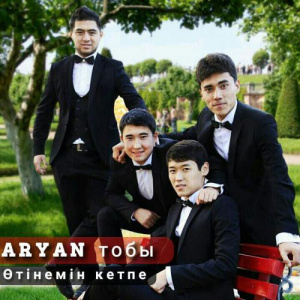 Песня ARYAN тобы – Өтінемін кетпе (2017)