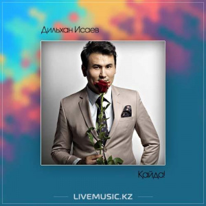 Песня Дильхан Исаев – Қайда! (2017)