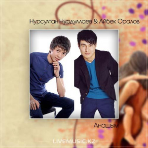 Песня Нурсултан Нурдуллаев & Айбек Оралов – Анашым (2017)