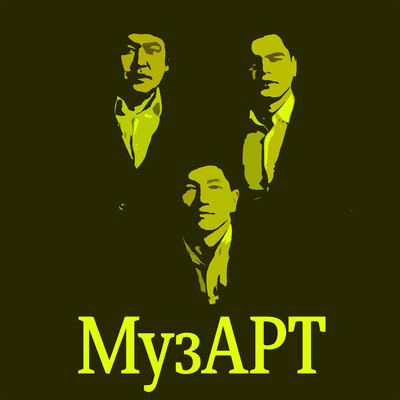 Песня МузАрт – Қимадың неге