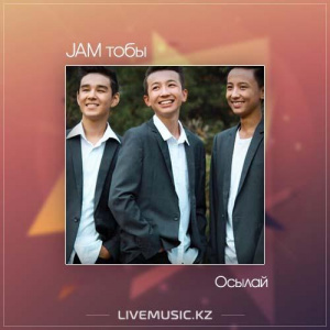 Песня JAM тобы – Осылай (2017)