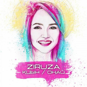 Песня Ziruza – Қиын / Оңай (2017)