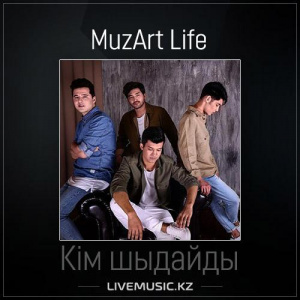 Песня MuzArt Life – Кім шыдайды (2017)