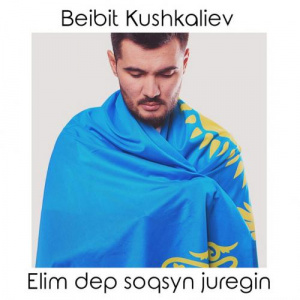 Песня Бейбіт Кушкалиев – Елім деп соқсын жүрегің (2017)