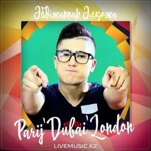 Песня Әбдіжаппар Әлқожа – Parij Dubai London (2017)
