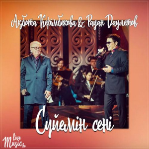 Песня Алтынбек Қоразбаев & Серікбол Сайлаубек – Айхай 25 (2017)