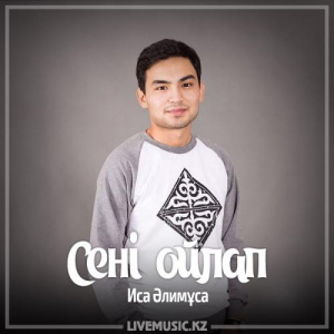 Песня Иса Әлимұса – Сені ойлап (2017)