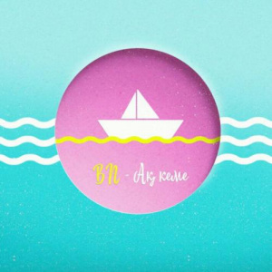 Песня BN тобы – Ақ кеме (2017)