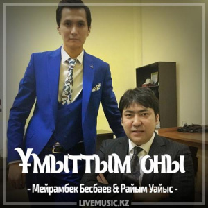 Песня Мейрамбек Бесбаев & Райым Уайыс – Ұмыттым оны (2017)