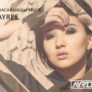 Песня Ayree – Жасайықшы selfie (2017)