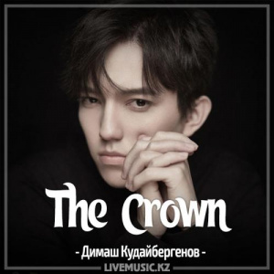 Песня Димаш Кудайбергенов – The Crown
