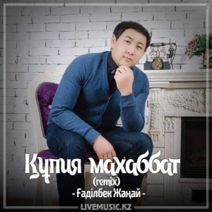 Песня Gadilbek Zhanay – Құпия махаббат (remix) (2017)