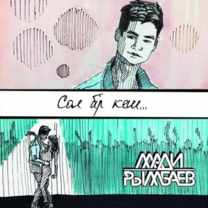 Песня Madi – Сол бір кеш (2017)