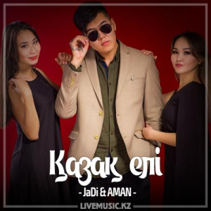 Песня JaDi & AMAN – Қазақ елі (2017)