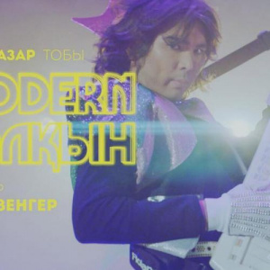 Песня Moldanazar – Сенің жаныңда (2017)