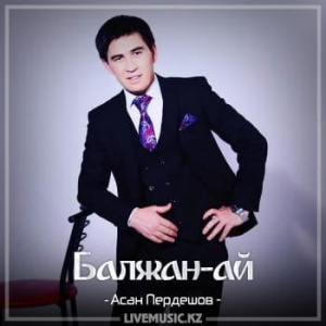 Песня Асан Пердешов – Балжан-ай (2018)