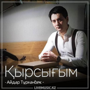 Песня Айдар Тұрғанбек – Қырсығым (2018)