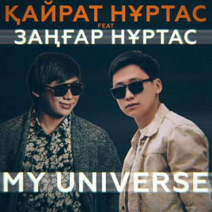 Песня Kairat Nurtas & Заңғар Нұртас – My Universe (2018)