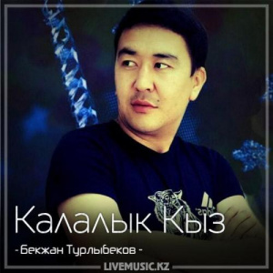 Песня Бекжан Турлыбеков – Калалык Кыз (2018)