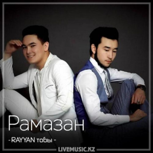 Песня RAYYAN тобы – Рамазан (2018)