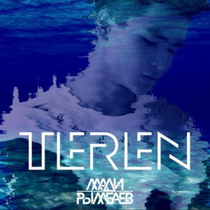 Песня Madi – Терең (2018)