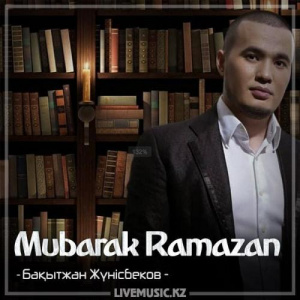 Песня Бақытжан Жүнісбеков – Múbárák Ramazan (2018)