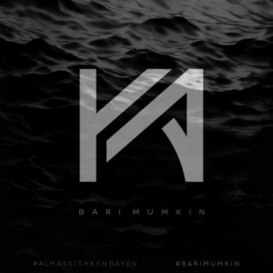 Песня Алмас Кішкенбаев – Бәрі мүмкін (2018)
