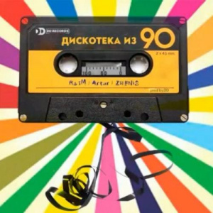 Песня Raim & Artur feat. Zhenis – Дискотека из 90 (2018)