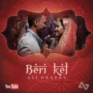 Песня Али Окапов – Бері кел (2018)