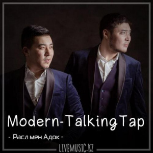 Песня Расл мен Адок – Modern-TalkingТар (2018)