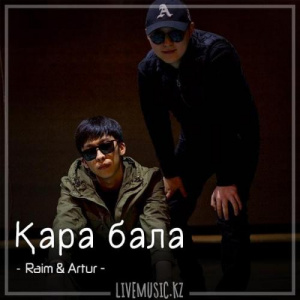 Песня Raim & Artur – Қара бала (2018)
