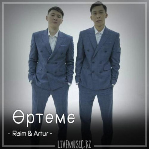 Песня Raim & Artur – Өртеме (2018)