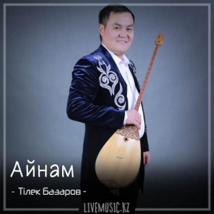 Песня Тілек Базаров – Айнам (2018)