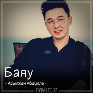 Песня Асылжан Абдулла – Баяу (2018)