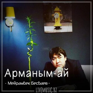 Песня Мейрамбек Бесбаев – Арманым-ай (2018)