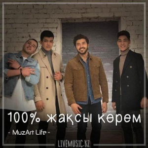 Песня MuzArt Life – 100% жақсы көрем (2018)