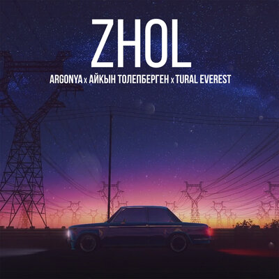 Песня Argonya & Айкын Толепберген & Tural Everest – Zhol